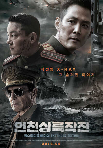 영화 인천상륙작전 관련 사진