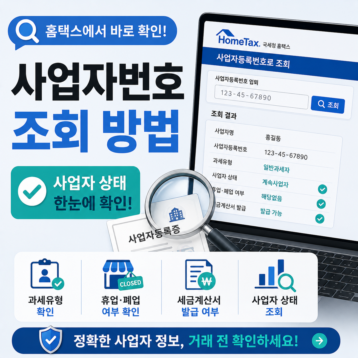 홈택스에서 사업자등록번호로 사업자 상태 조회하는 화면 설명 이미지