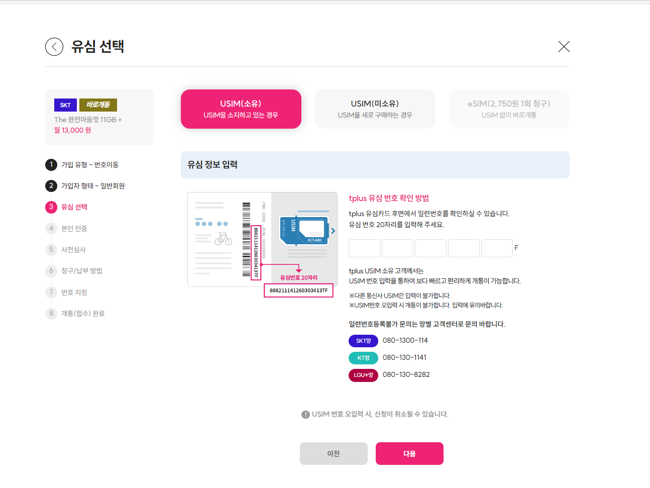 티플러스 번호이동