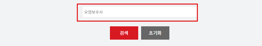 요양보호사 보수교육