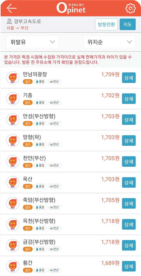 기름값 비교사이트&amp;#44; 기름값 인상 전망 싼곳 바로 조회 