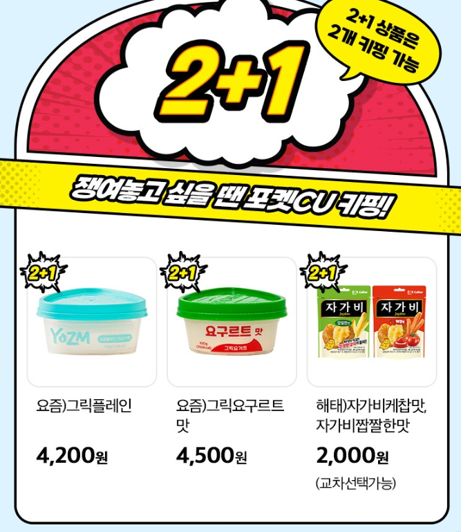  12월 CU 편의점 총정리