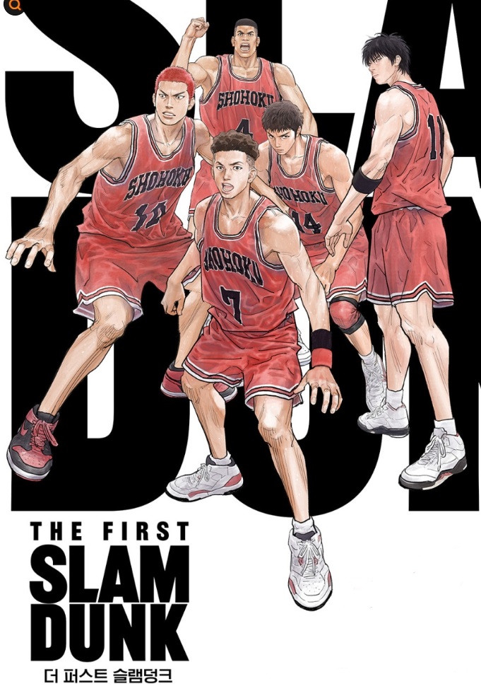 슬램덩크 포스터 이미지