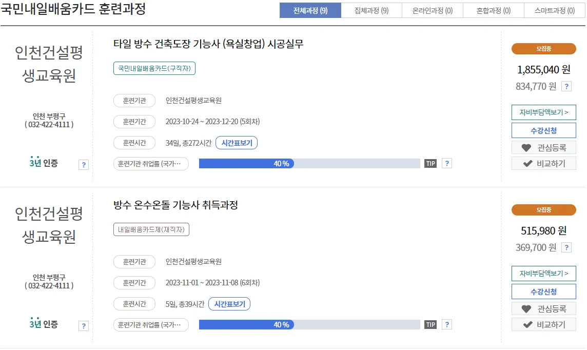 방수기능사 자격증 국비지원