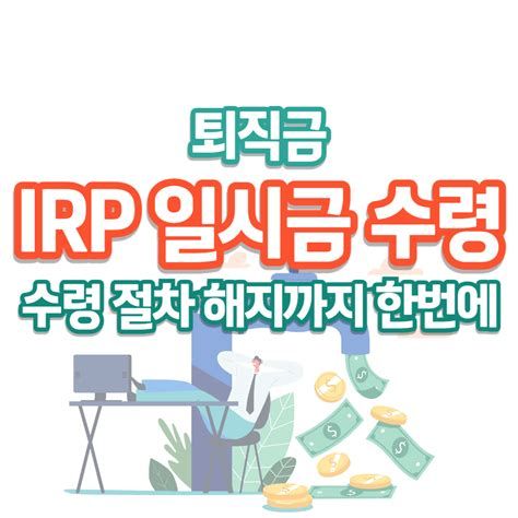 IRP추천