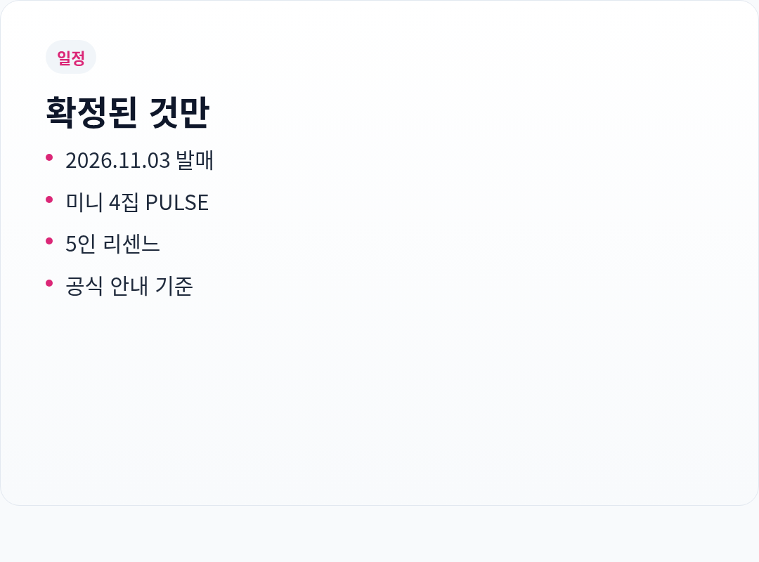 확정된 일정만 먼저