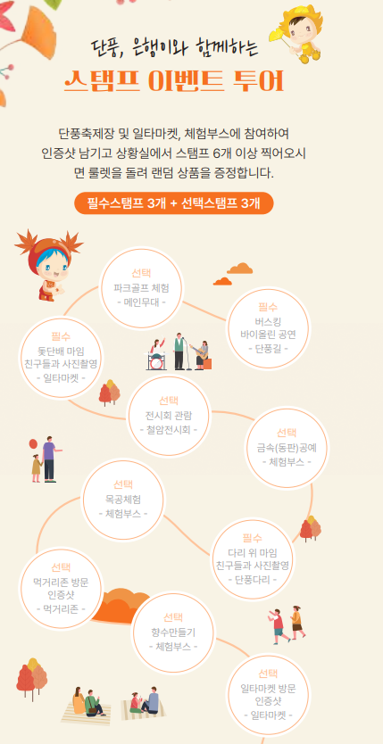 스탬프 이벤트 투어