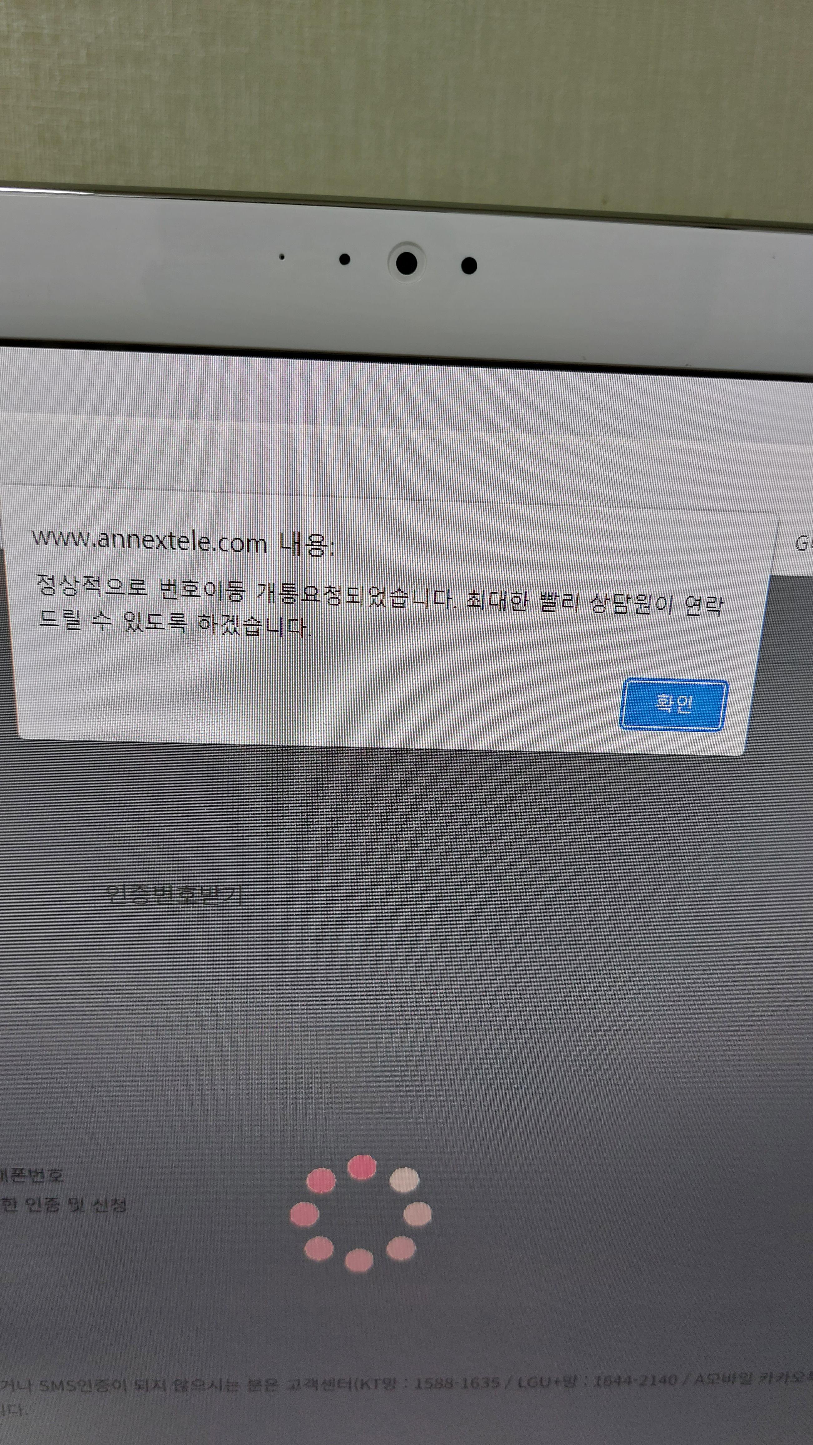 에넥스텔레콤 번호이동 개통 신청 완료