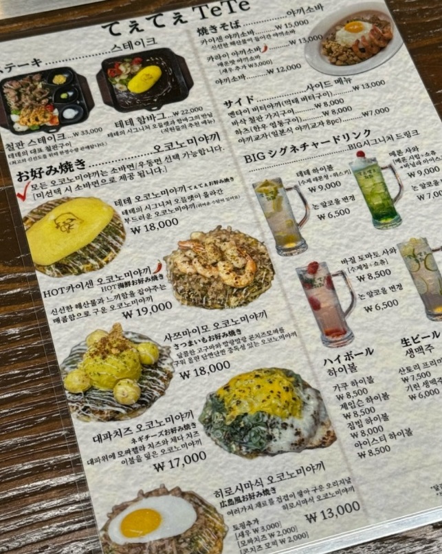 생활의달인-대전-철판오믈렛-오코노미야키달인-테테