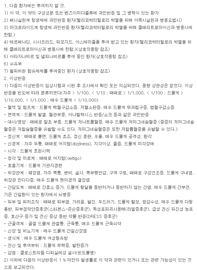 넥시움정40mg-복용-주의사항