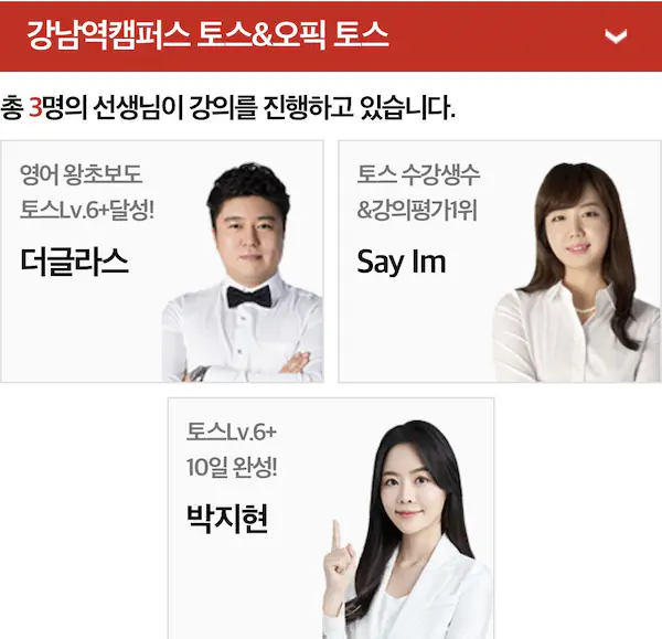 해커스 강사 함형주 군인 비하 논란