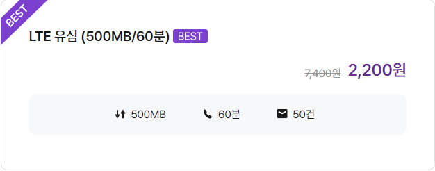 알뜰폰 요금제