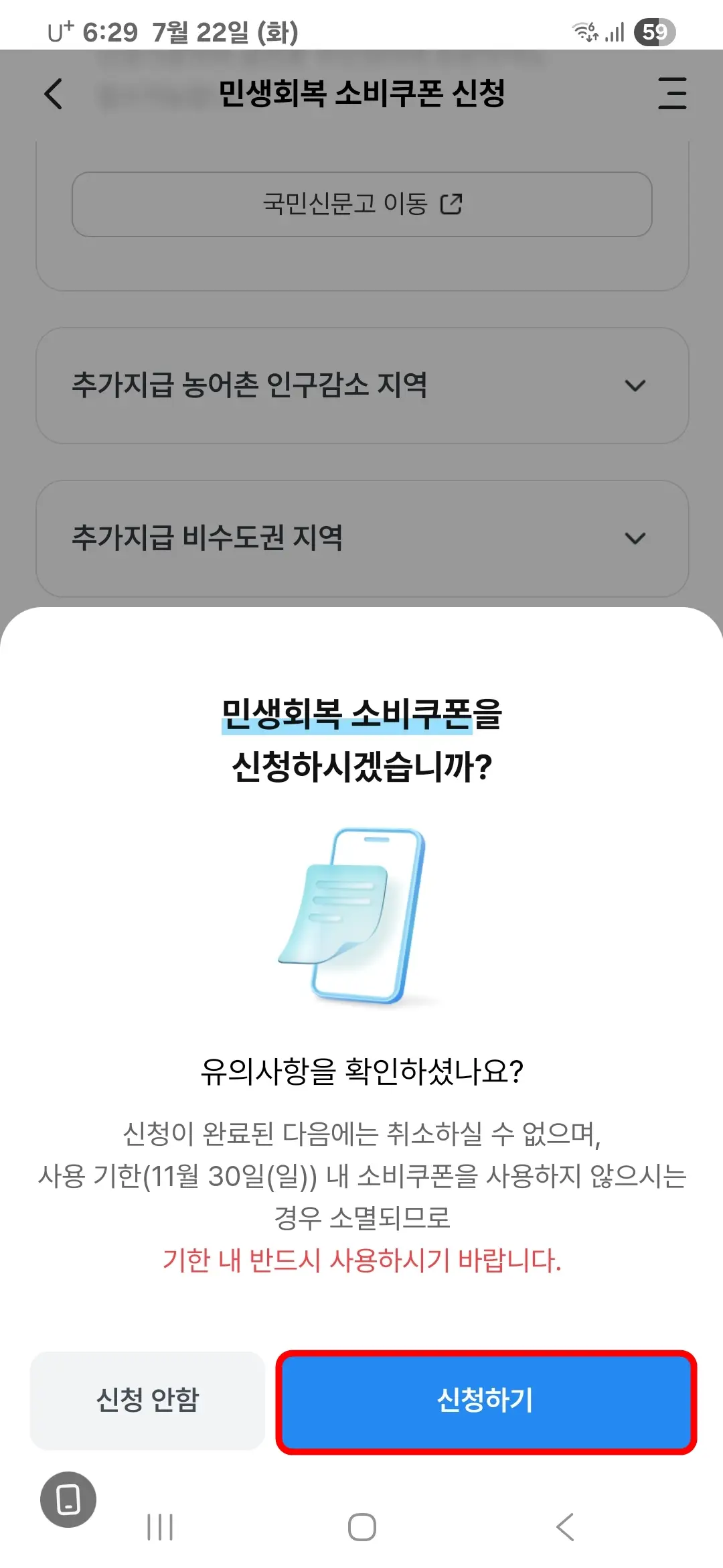 민생회복 소비쿠폰 신청하기