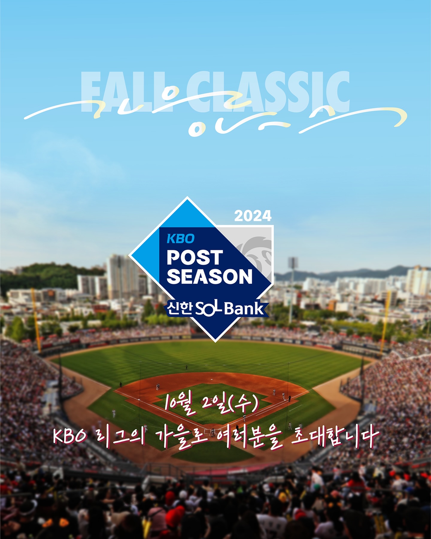 2024 KBO 와일드카드 결정전 예매 일정과 입장권 티켓 가격 안내