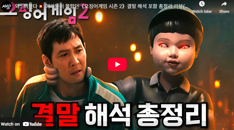 오징어게임 시즌3 출연진 공개일 몇부작 시즌2 떡밥