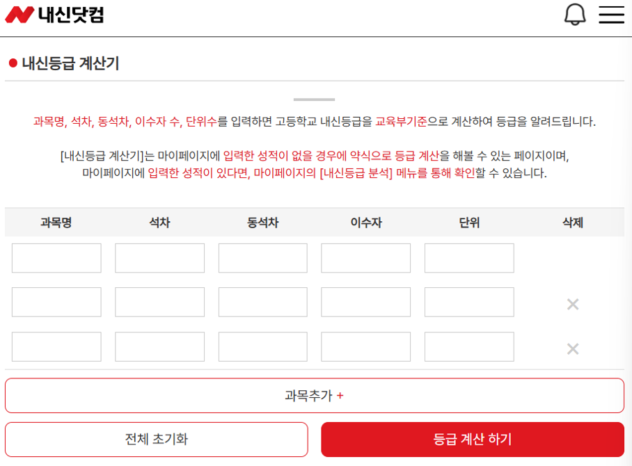 내신닷컴-내신등급계산기