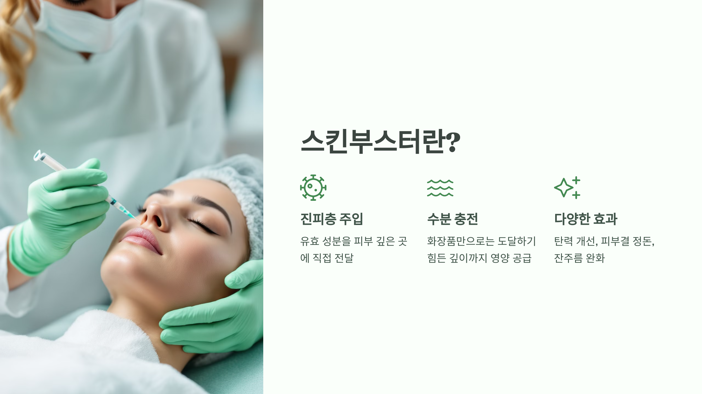스킨부스터 성분 비교 ❘ 히알루론산·리쥬란·엑소좀 효능 총정리