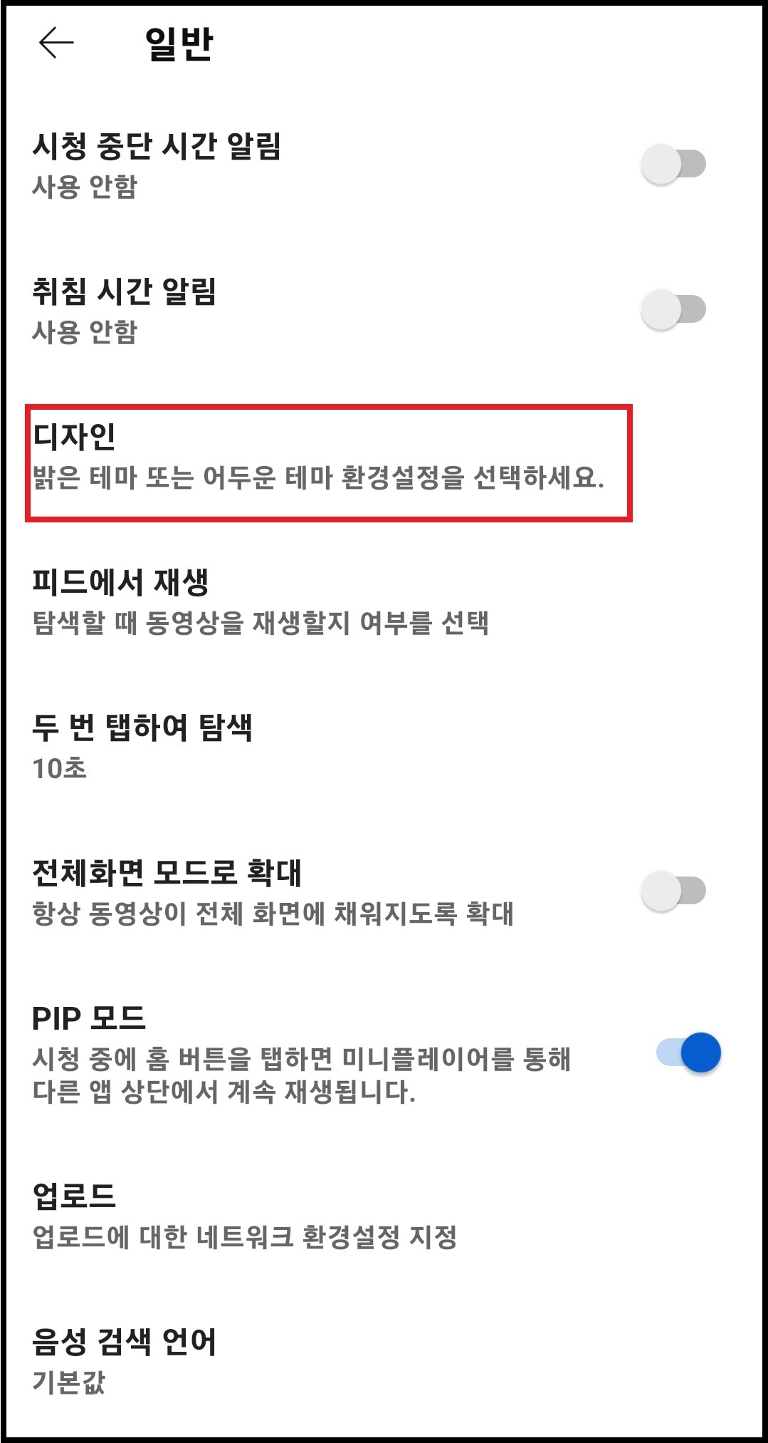 유튜브 다크모드 설정 방법 5
