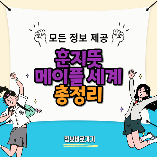 훈지뜻