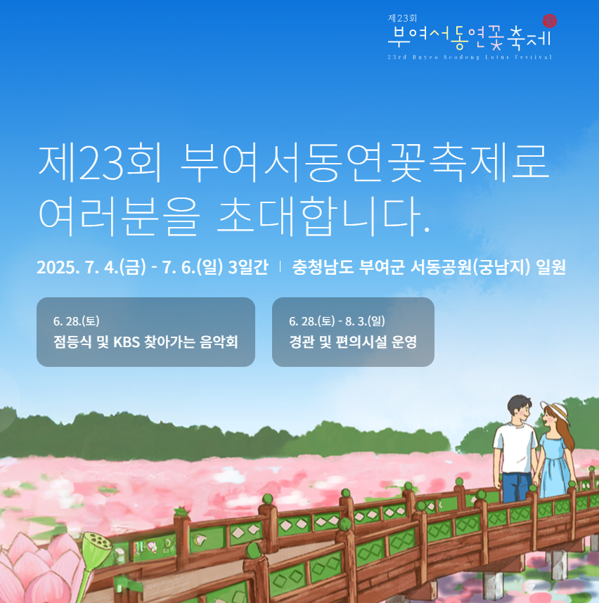 연꽃축제