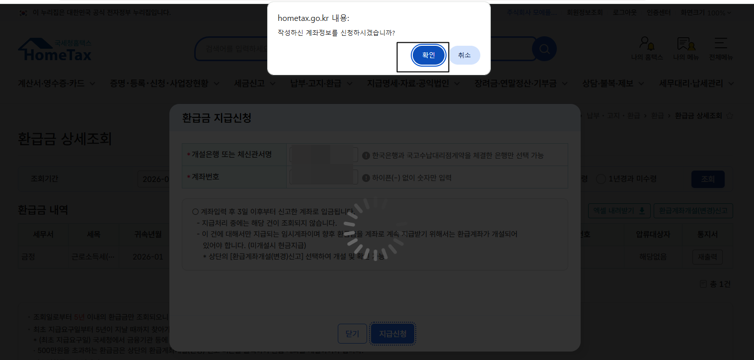 확인을 선택