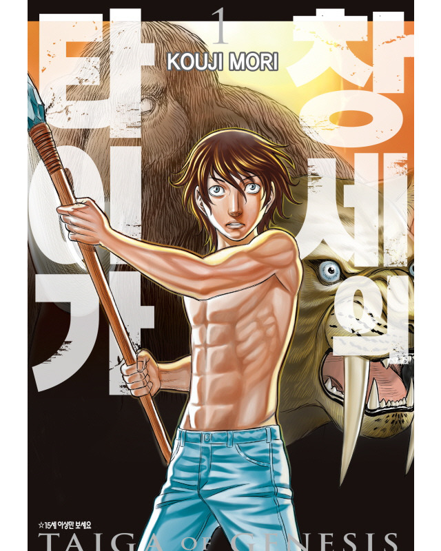 "창세의 타이가" 이미지