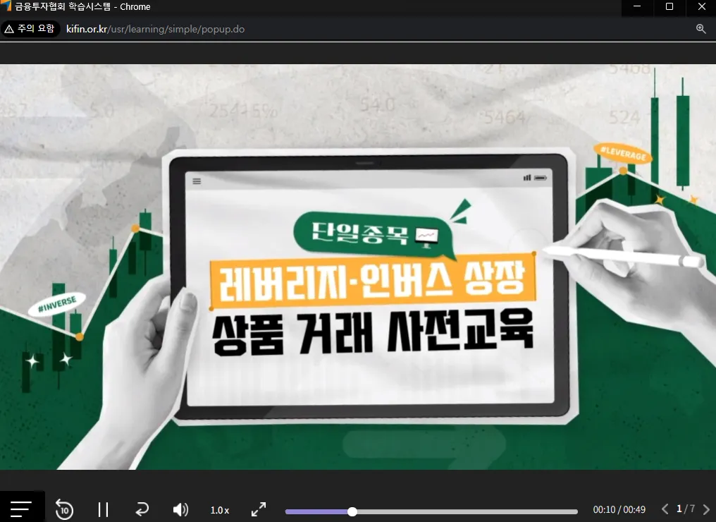 금융투자교육원 단일종목 레버리지 사전교육 수강