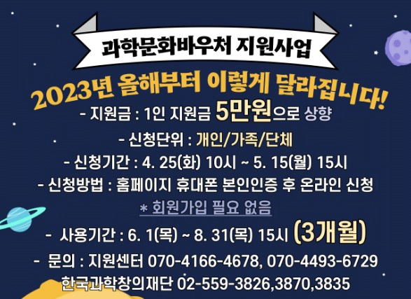 과학 문화바우처란