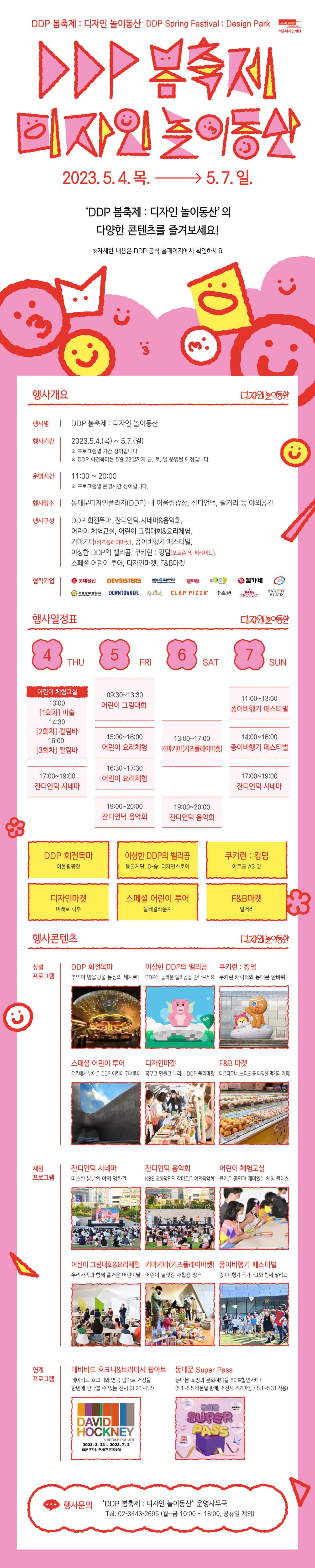 DDP 봄축제 디자인 놀이동산