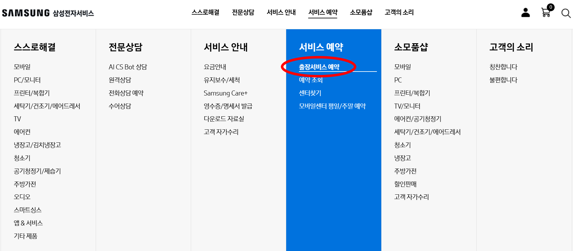 출장서비스 예약 메뉴 위치