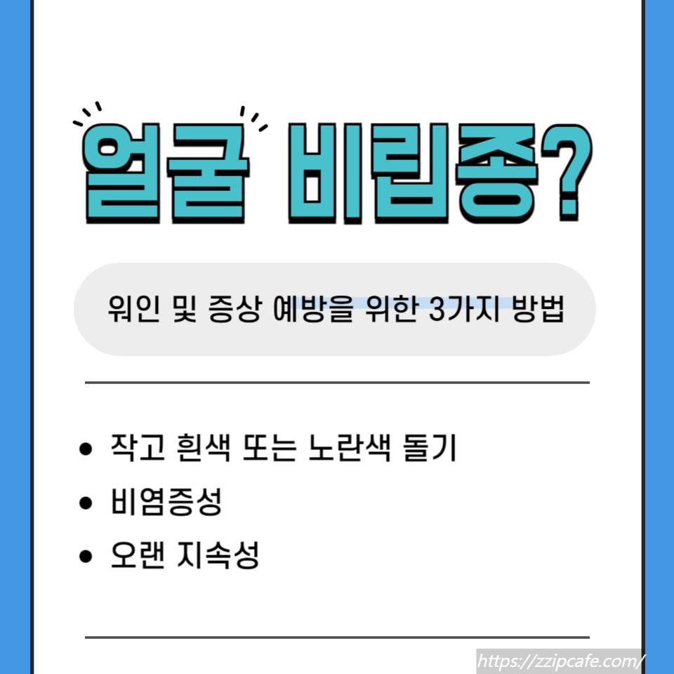 얼굴 눈가 비립종