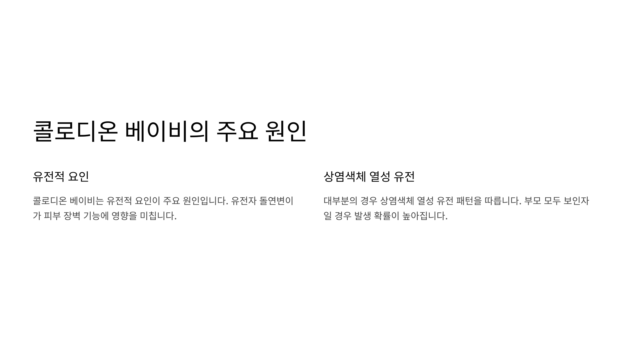 콜로디온 베이비 원인