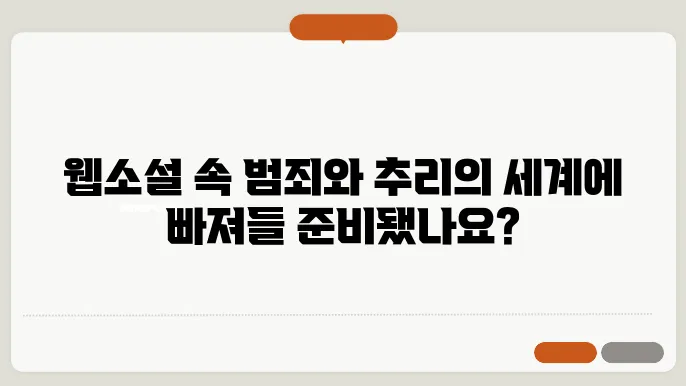 웹소설의 미래