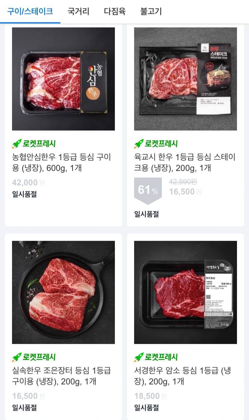 쿠팡 한우 소비촉진 기획전