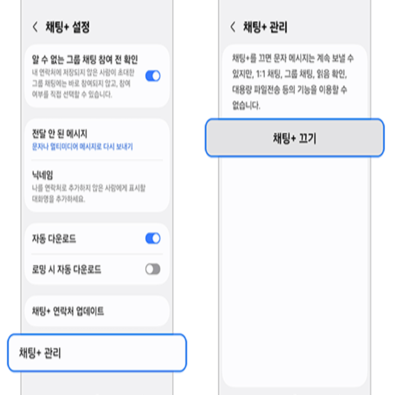 갤럭시 채팅+ 사용방법ㅣ채팅 플러스(RCS) 사용법 설정방법 주의사항