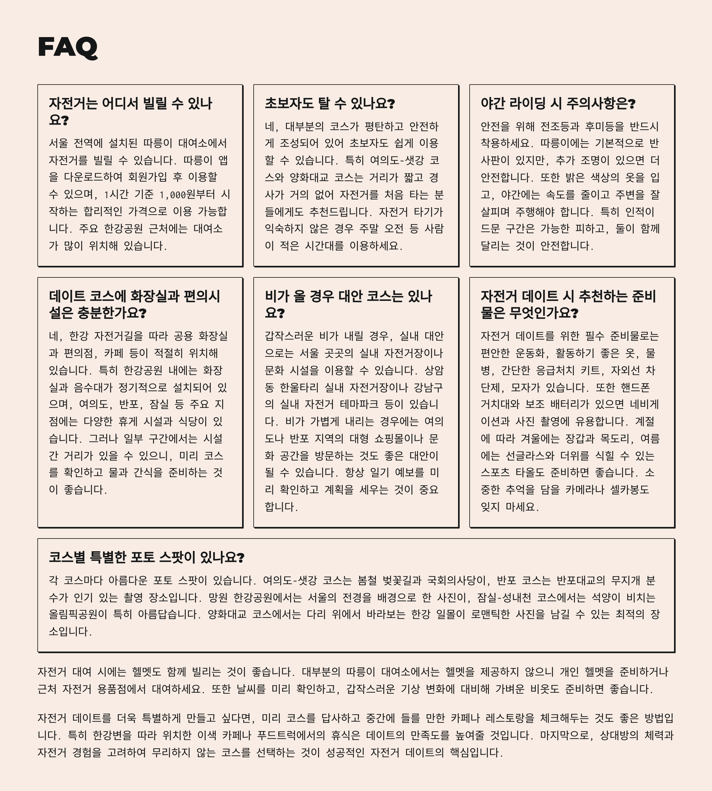 서울 사람 추천! 한강 자전거 데이트 명소