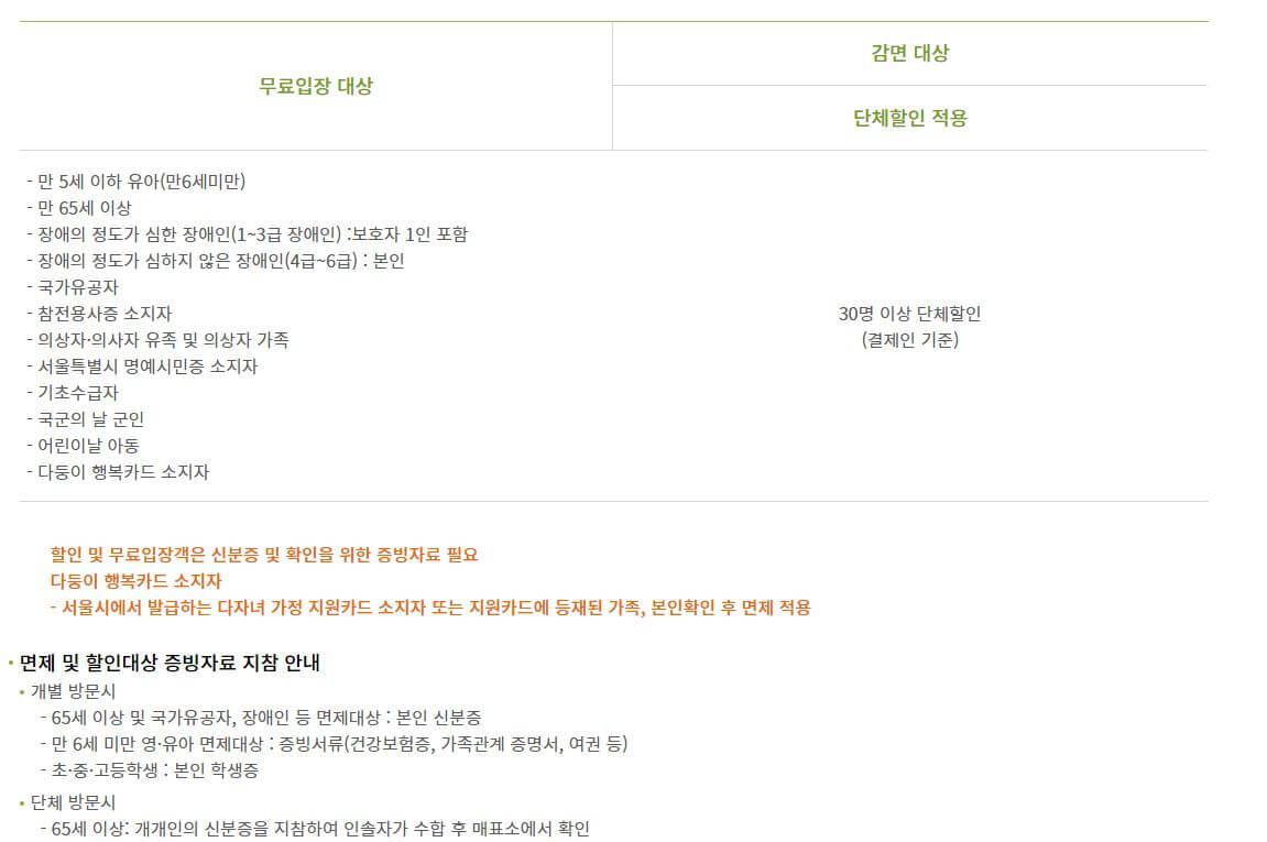 서울식물원 무료입장 및 할인