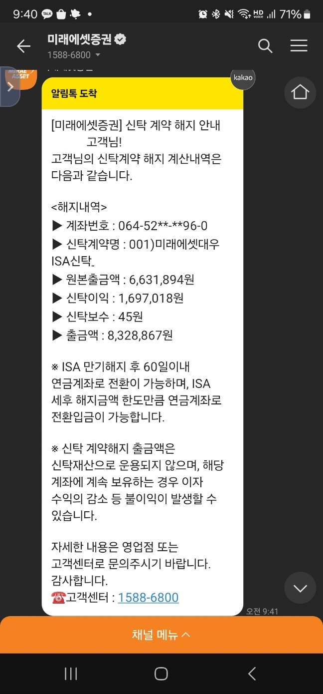 미래에셋 신탁형 ISA 계좌 해지