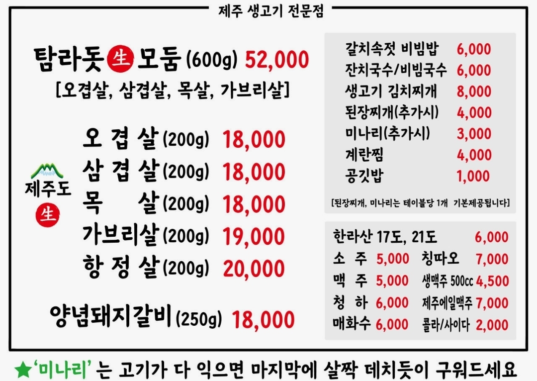 탐라돗 일산백석점 내돈내산 방문기, 미나리와 오겹살 조합이 좋았어요 2