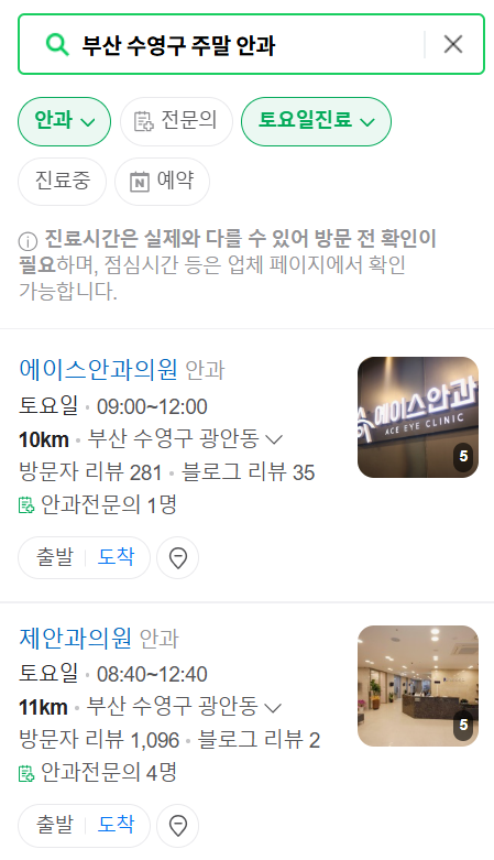 부산 수영구 일요일 문 여는 안과 목록 ❘ 토요일, 주말, 공휴일 진료 영업 병원 찾기