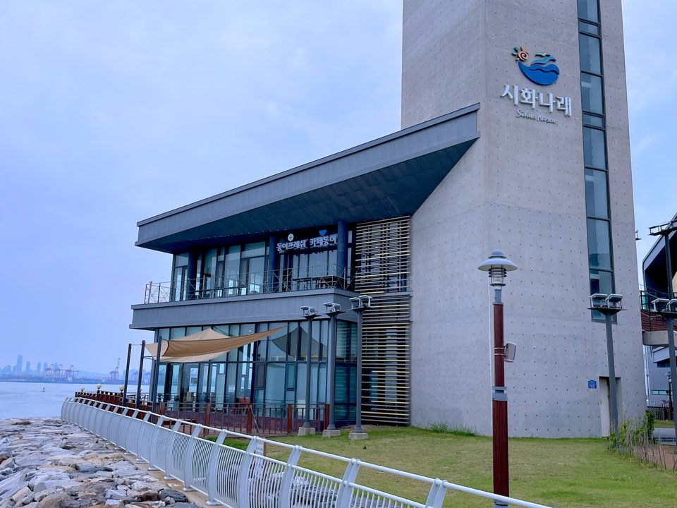 시화조력발전소