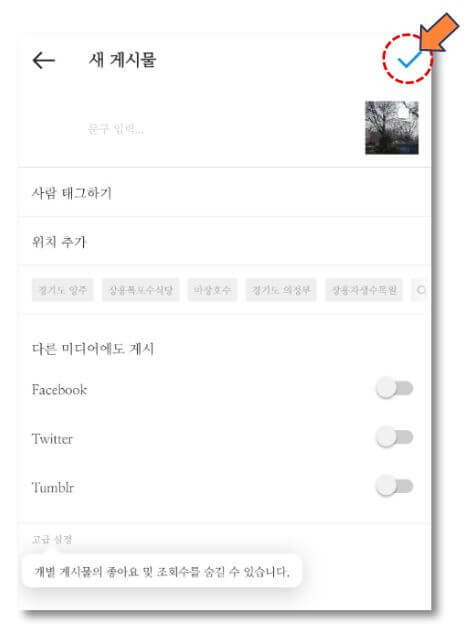 인스타그램-포스팅-게재