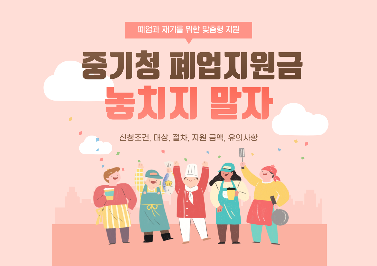 폐업지원금 관련 사진