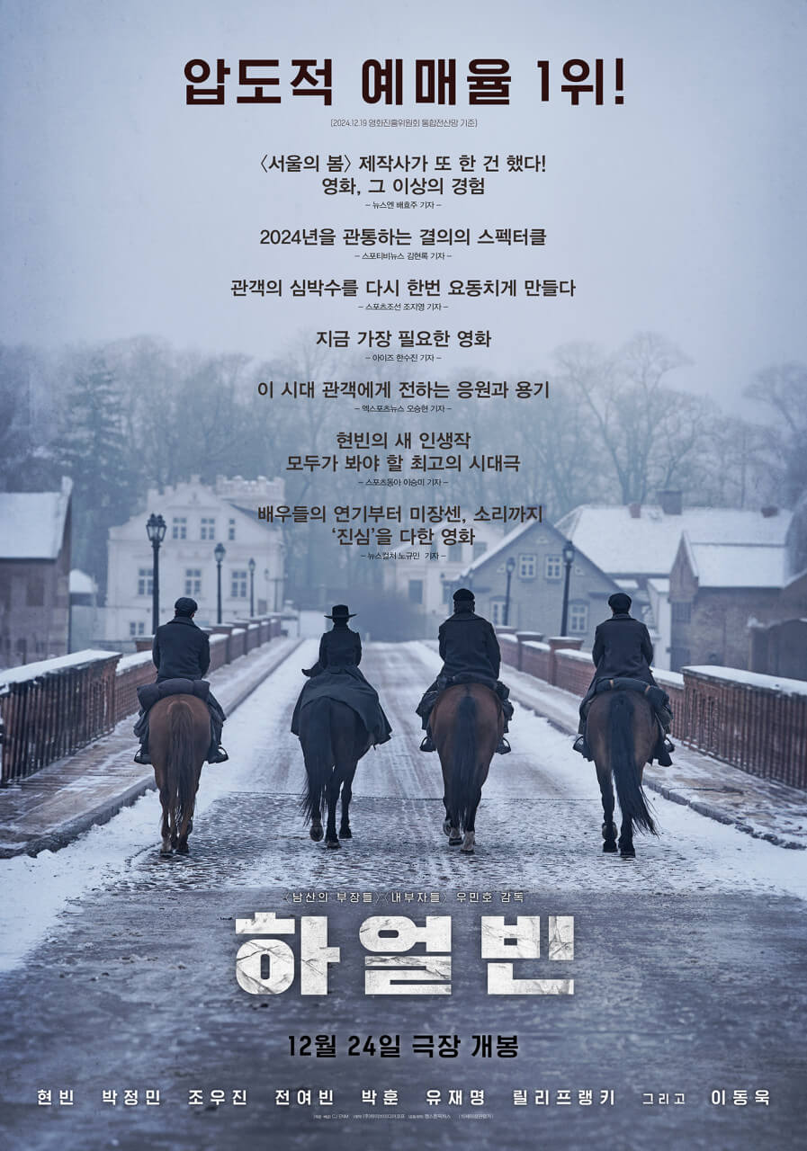 영화 하얼빈 출연진&amp;#44; 무대인사 일정&amp;#44; 예매 일정