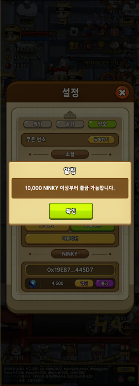 닌자키우기 닌키코인 모으는 방법과 출금하는 방법 사진30