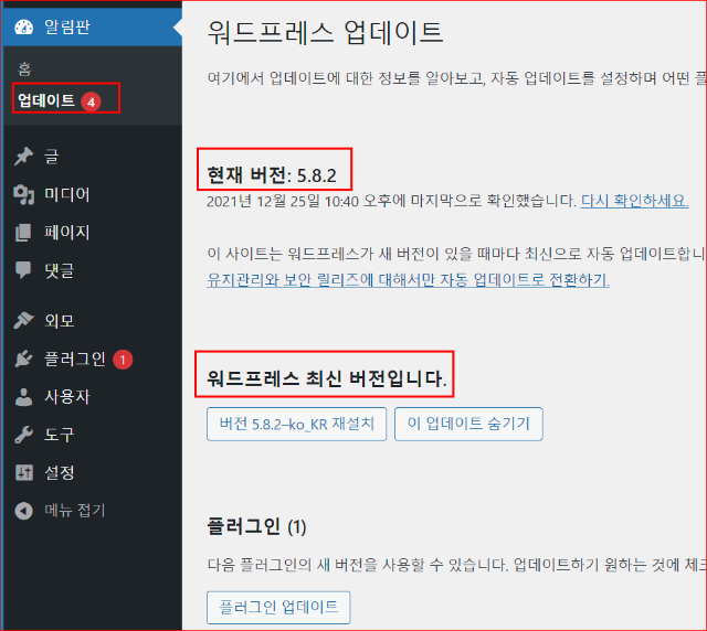 업데이트