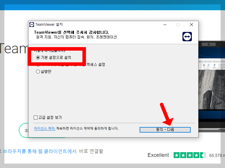 팀뷰어 다운로드