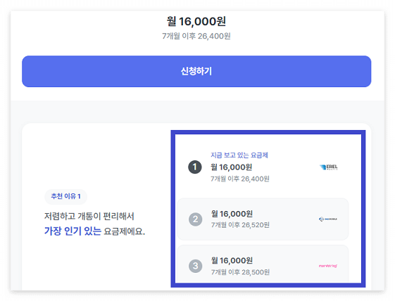 알뜰폰 요금제 비교 추천