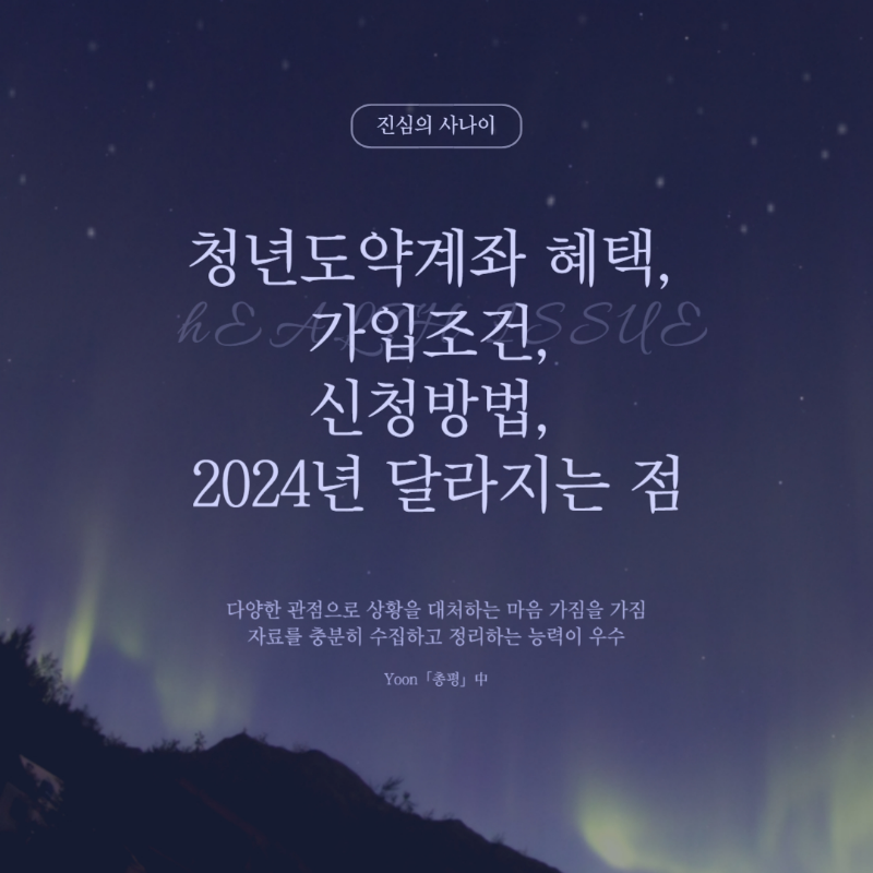 청년도약계좌 혜택, 가입조건, 신청방법, 달라지는점