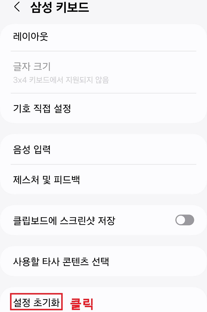 설정 초기화 메뉴 클릭함